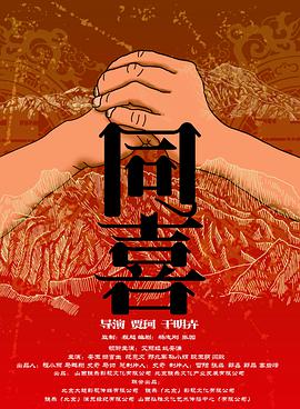 在战时后方物资匮乏的岁月里，音乐成为他们抵抗黑暗的光明火炬。