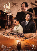 片方发布影片的中文预告，同时也宣布影票预售正式开启。
