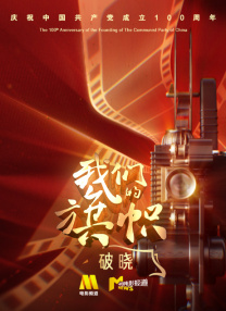 周一围钟楚曦出席导协活动 《解放了》曝幕后花絮 2019-04-29 4月26日，第十届中国电影导演协会2018年度表彰大会在京举行。